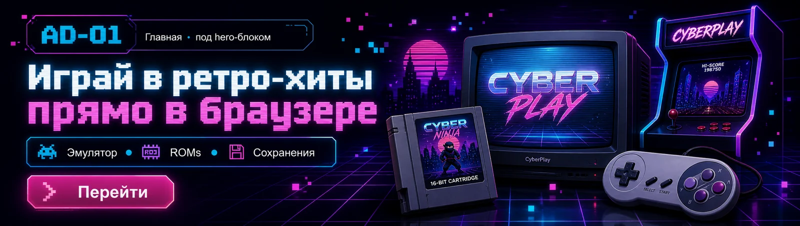 Баннер №01 — Главная под hero