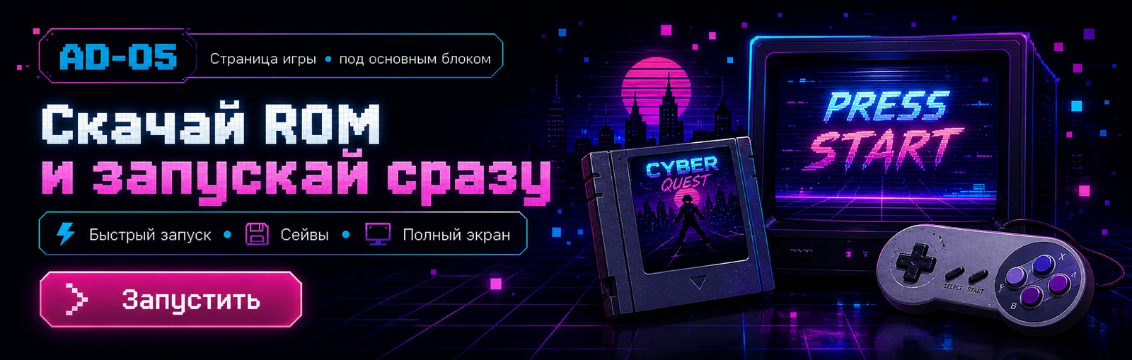 Баннер №05 — Страница игры