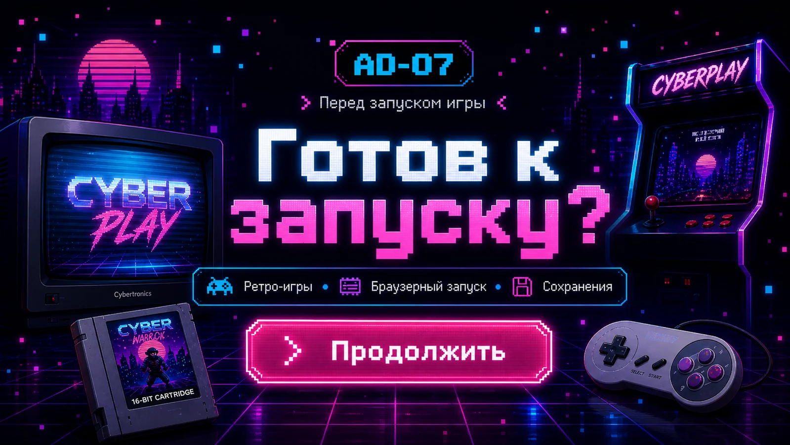 Баннер №07 — Перед стартом игры